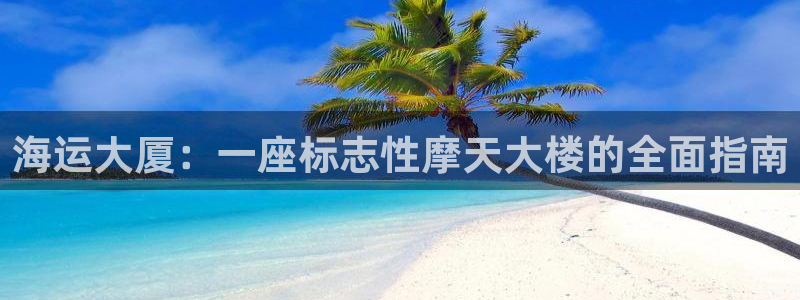 欢迎来公海欢迎来赌船欢迎