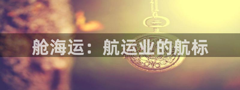 欢迎来到公海手机版710