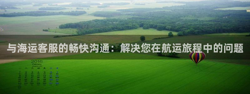 欢迎登船