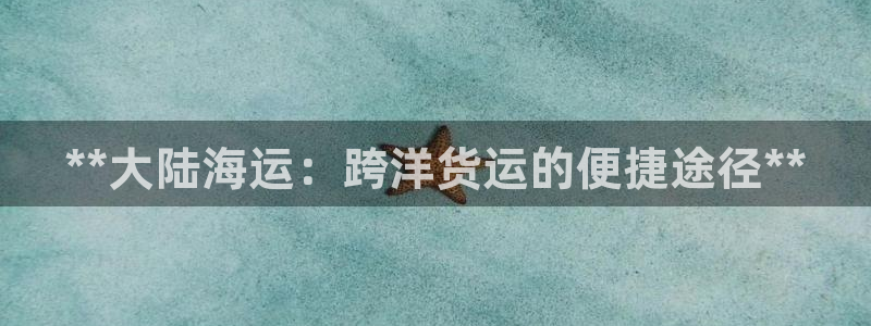 欢迎您来到公海欢迎您来到赌船