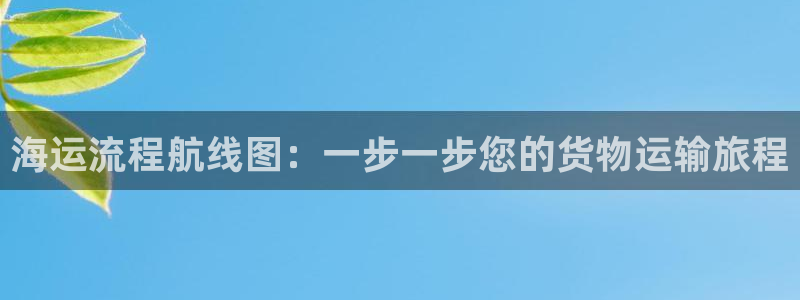 欢迎您来到公海客服