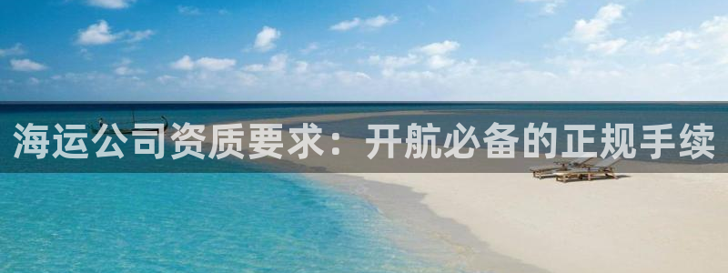 欢迎来到公海