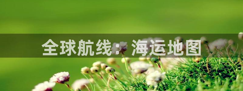 公海赌赌船官网jc710 下载