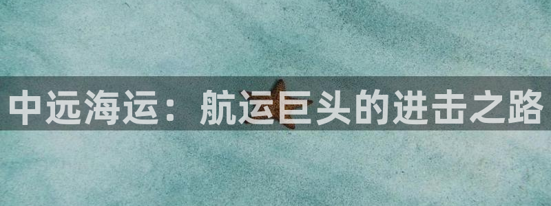 公海欢迎来到赌船710