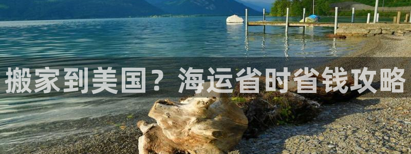 欢迎你来到公海710