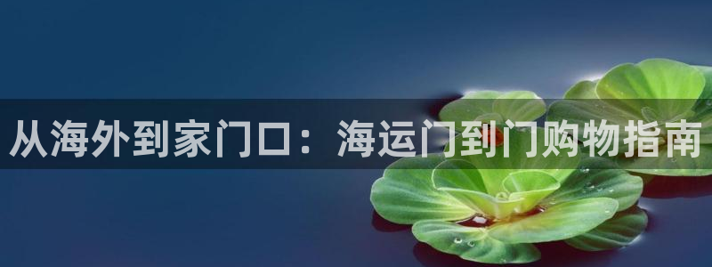 欢迎你来到公海欢迎你来到