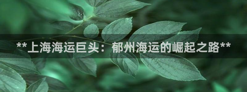 欢迎您来到公海欢迎您来到赌船